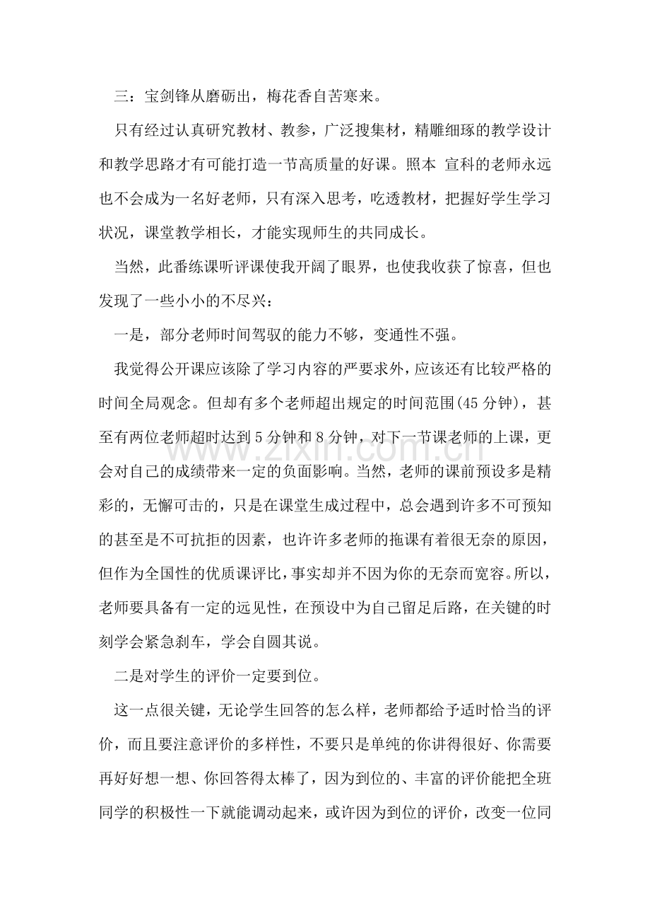 学校新教师练习听课心得体会范文.doc_第2页