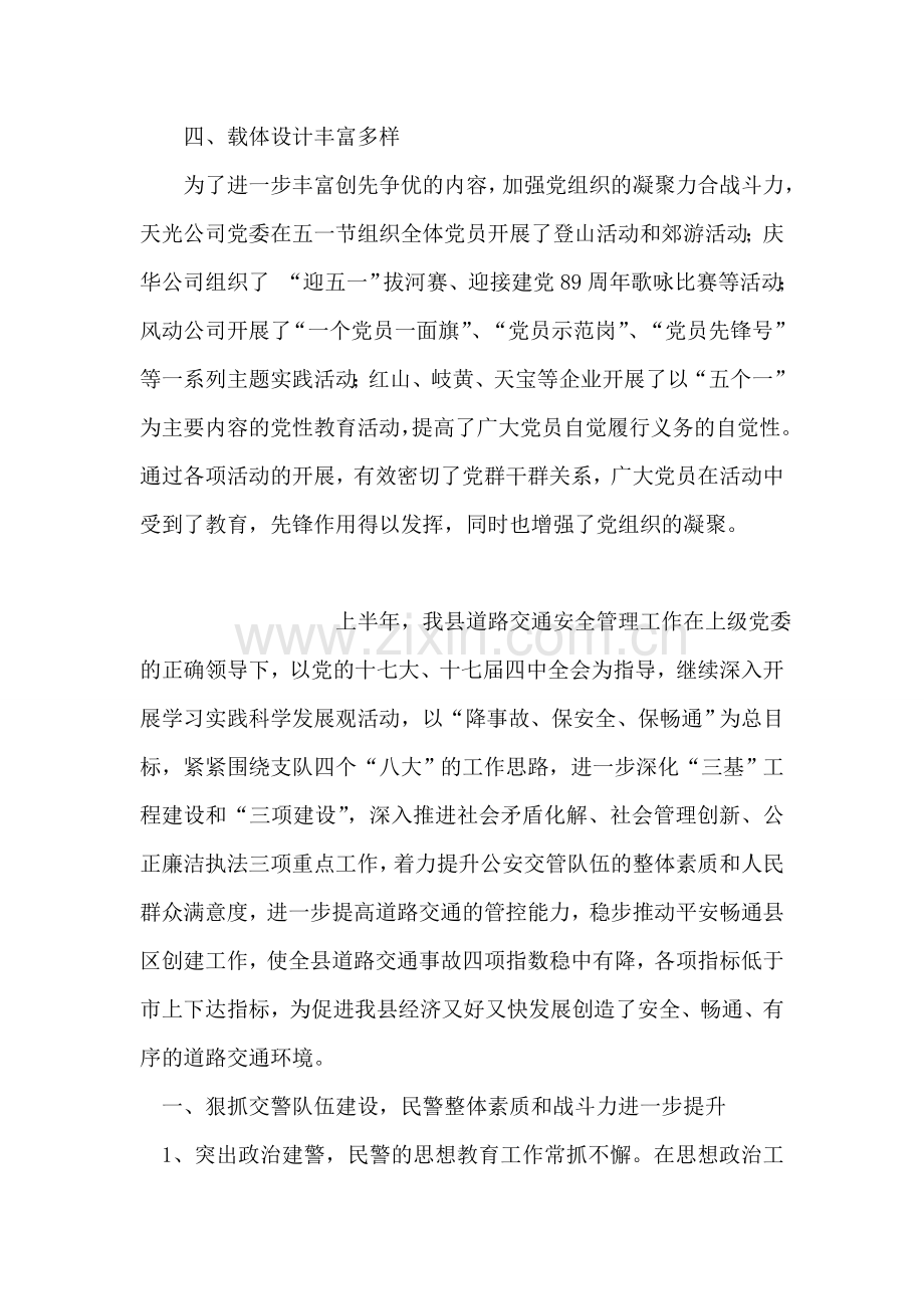 工信委创先争优阶段性总结.doc_第2页