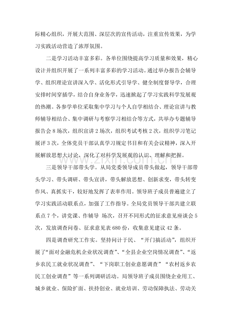 学习实践科学发展观活动分析检查阶段动员大会讲话.doc_第2页