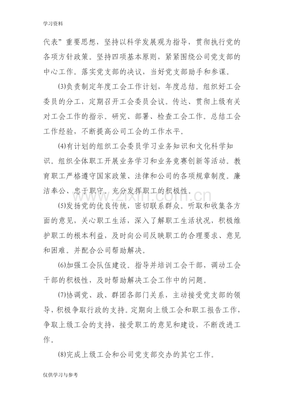 工会的职能和组成及成员职责教案资料.doc_第2页