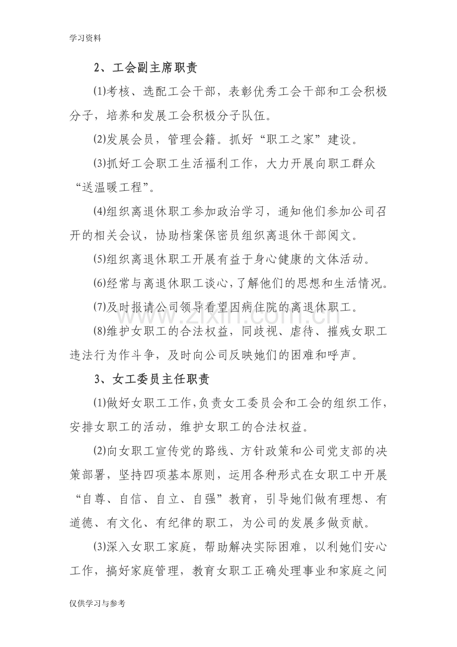 工会的职能和组成及成员职责教案资料.doc_第3页