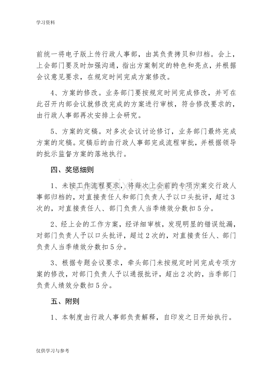 工作方案提报制度培训讲学.doc_第2页