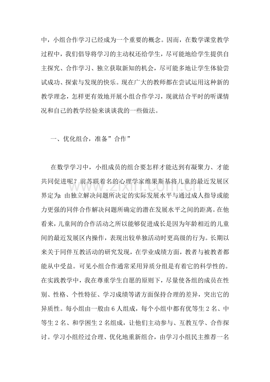 小组合作学习总结.doc_第2页