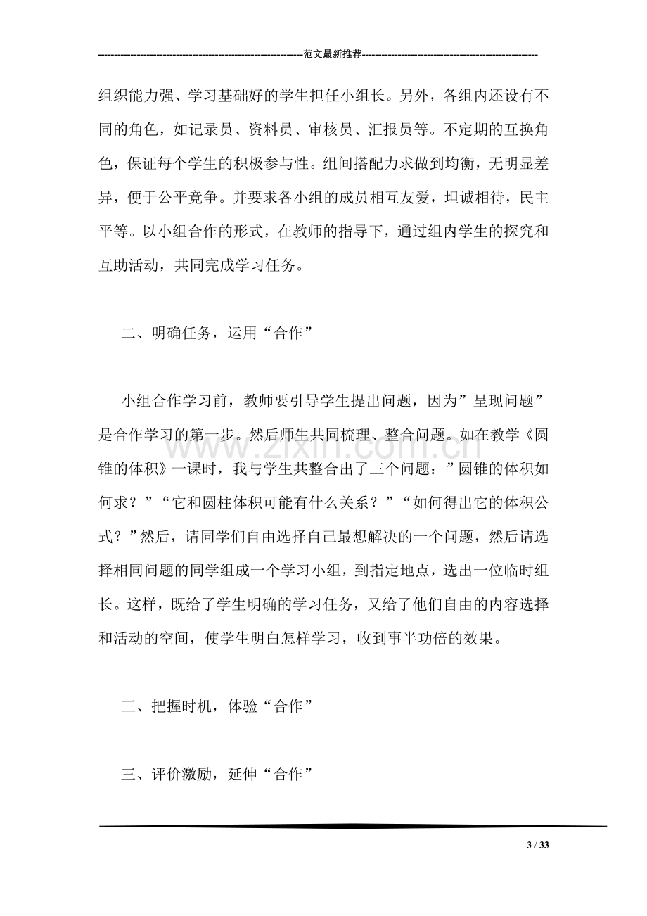 小组合作学习总结.doc_第3页