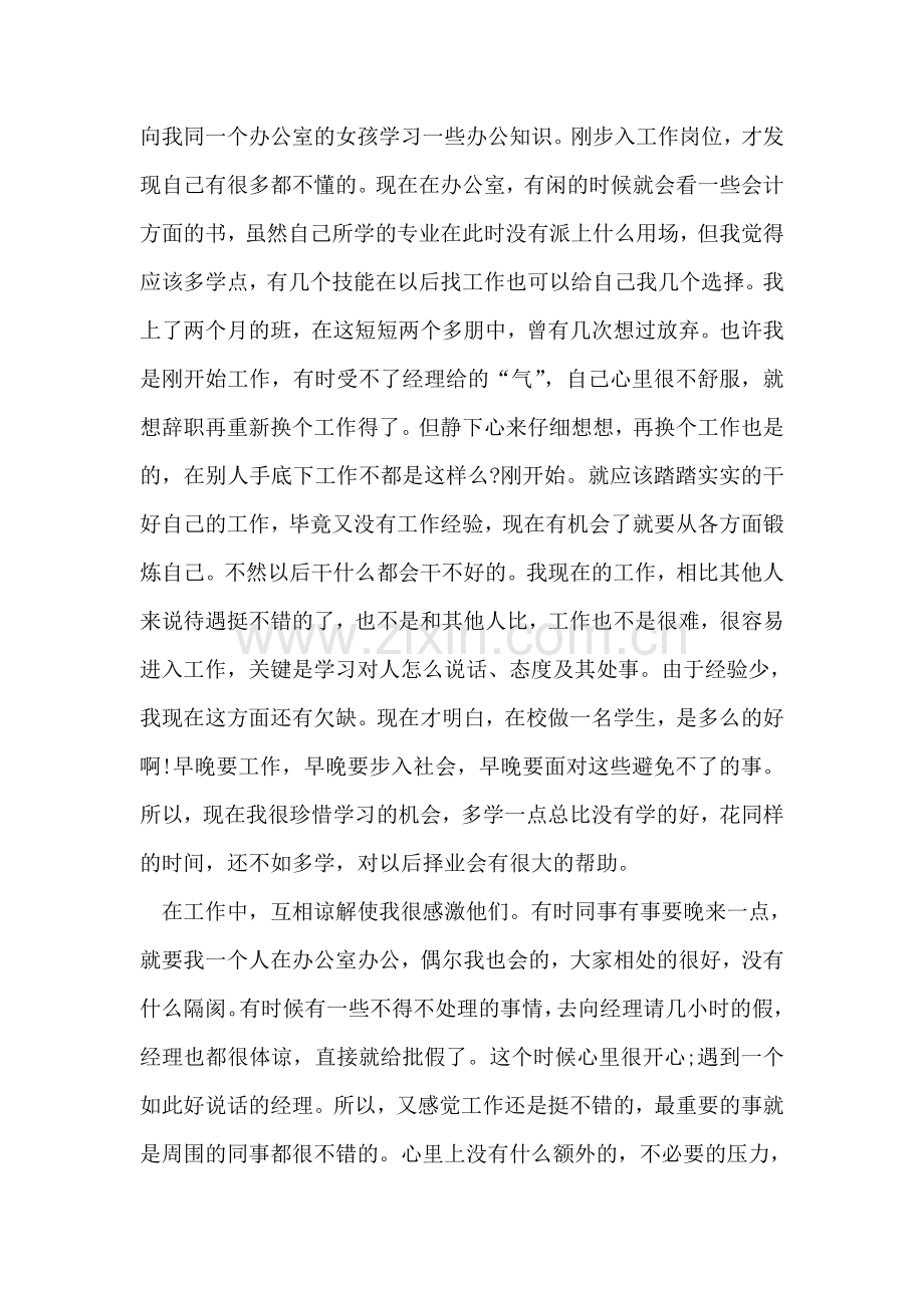 实习的自我鉴定总结.doc_第2页