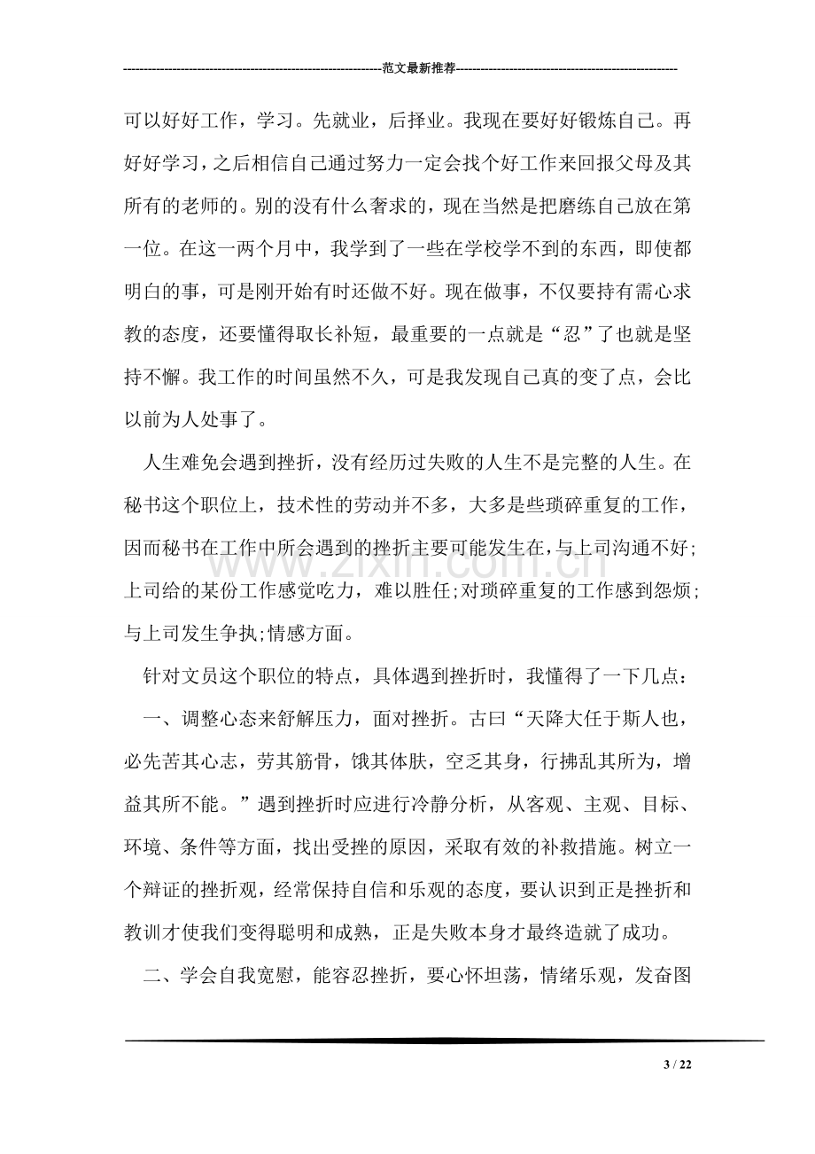 实习的自我鉴定总结.doc_第3页