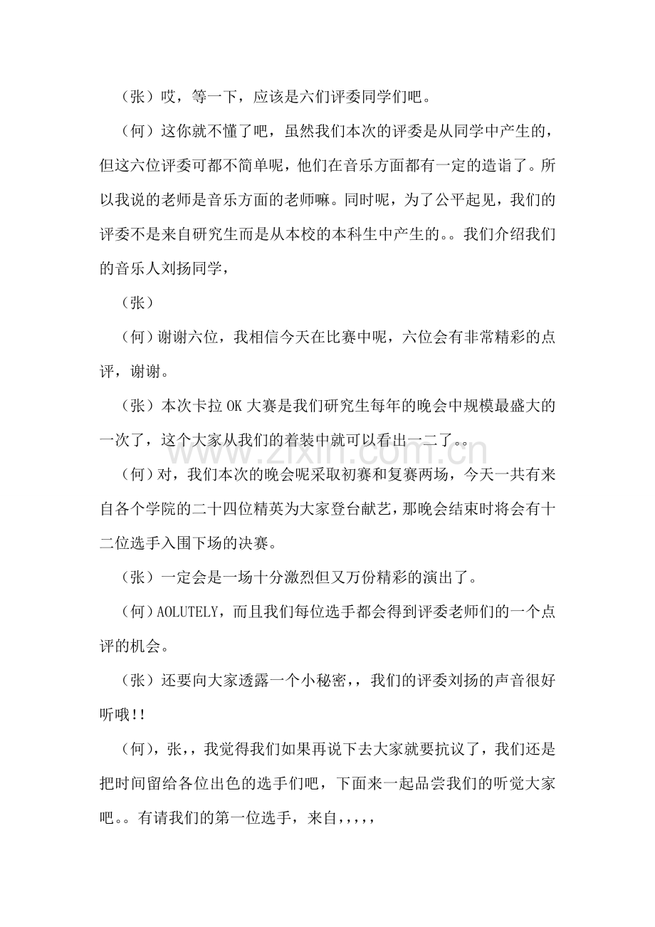 学校卡拉OK大赛主持稿.doc_第2页