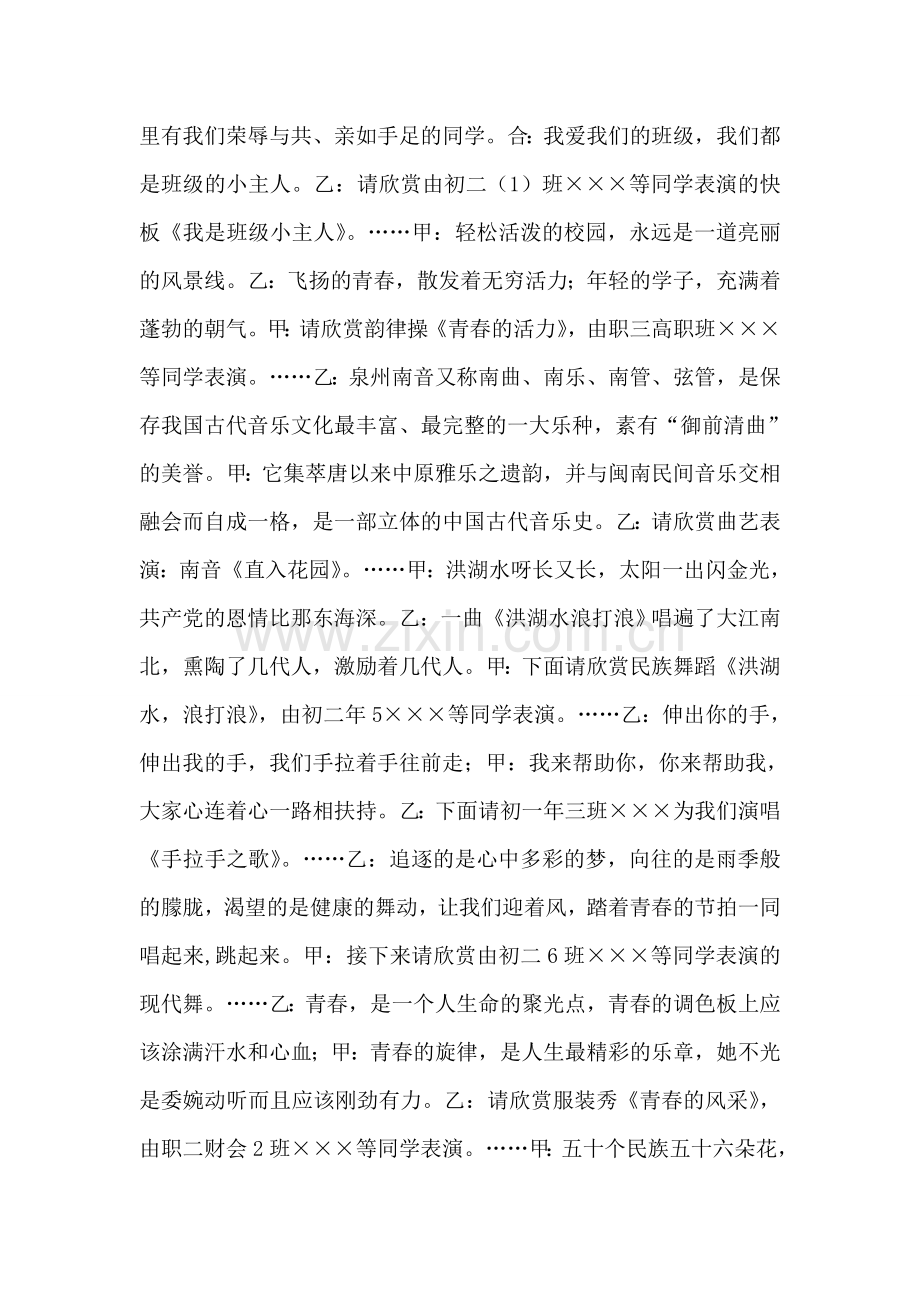 学校文艺晚会主持词.doc_第2页