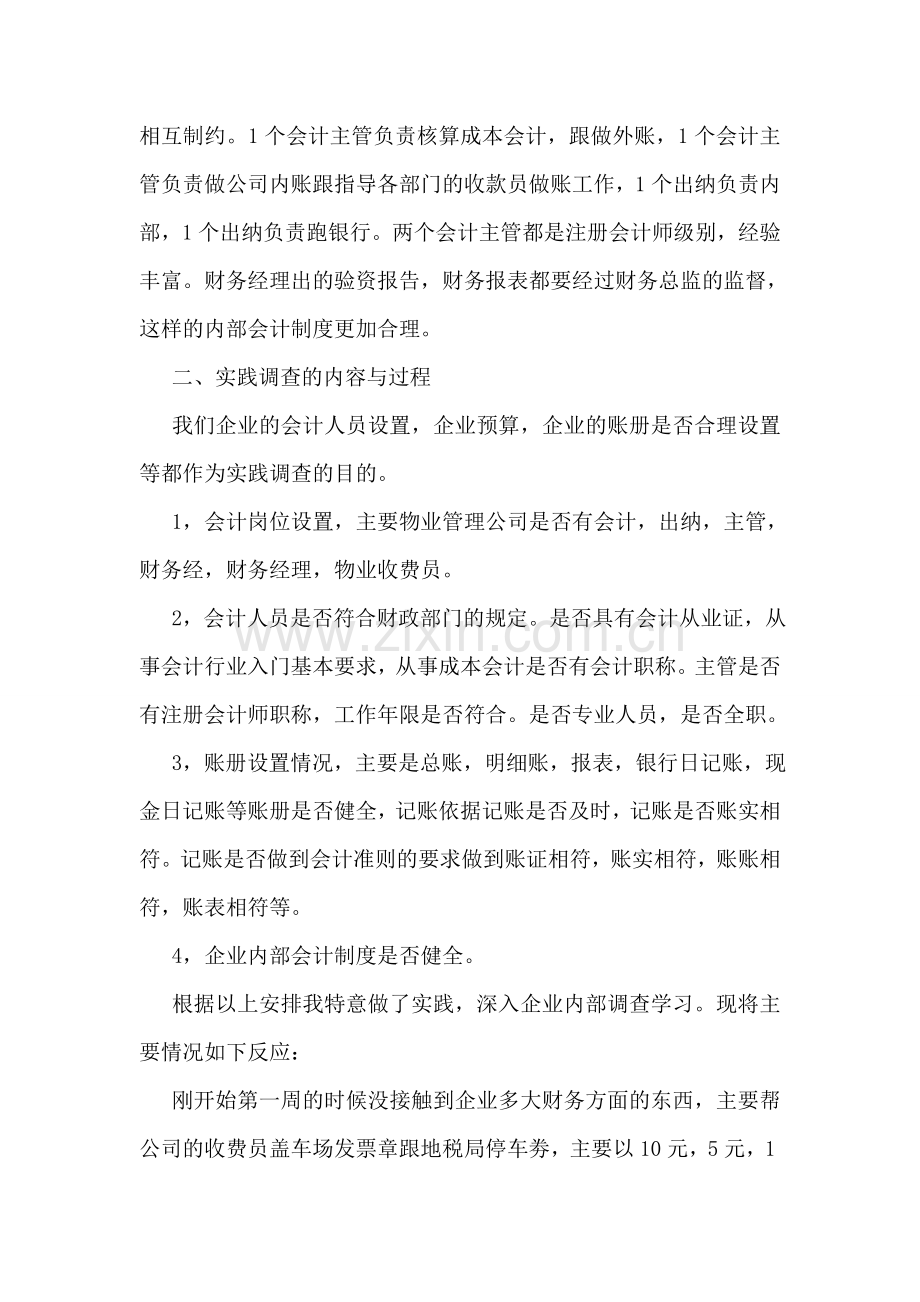 学生毕业设计调查报告.doc_第2页