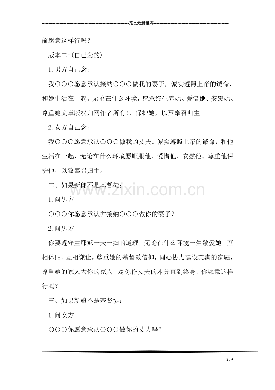 学校教师婚礼领导讲话稿.doc_第3页