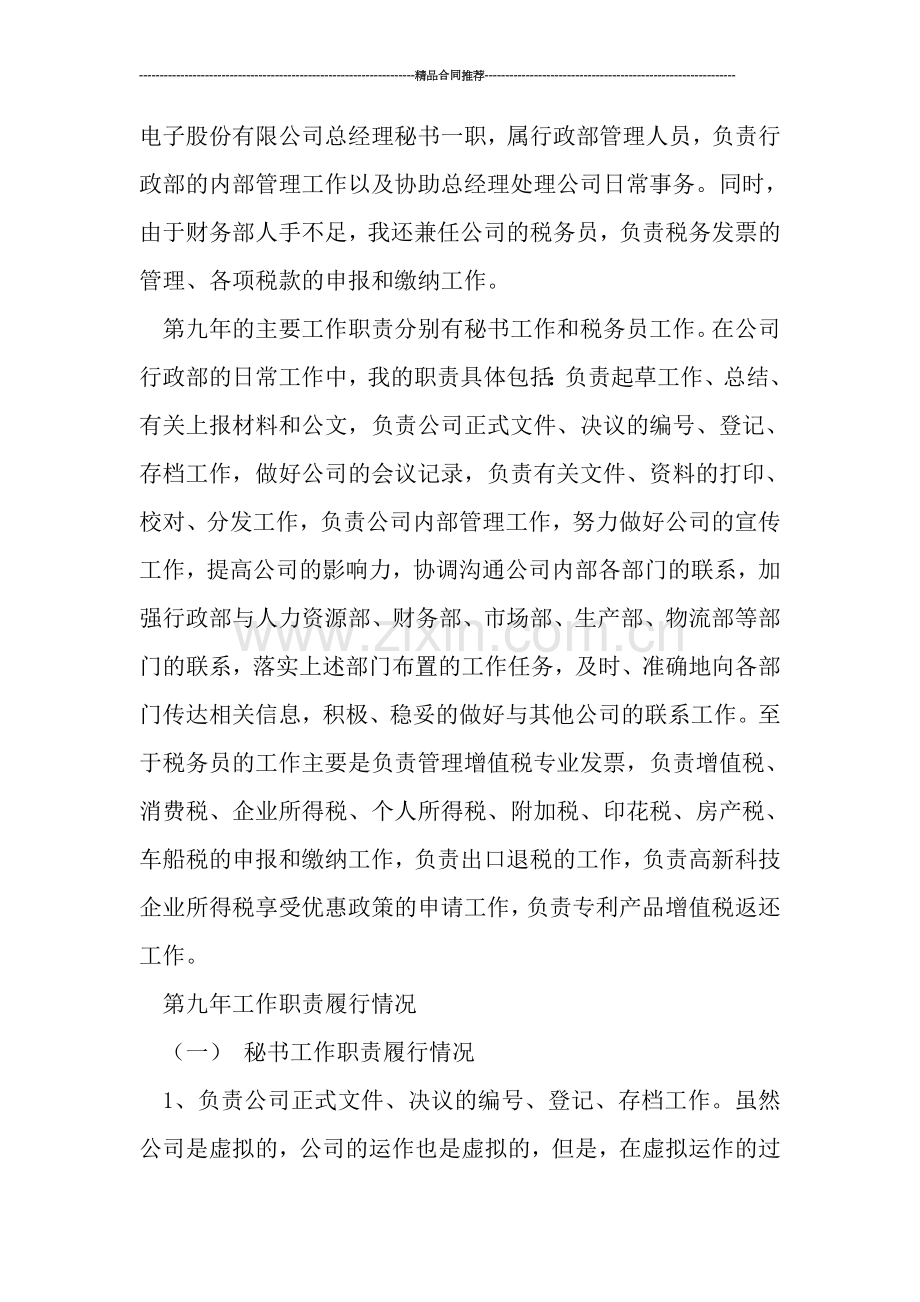 总经理秘书年度工作总结.doc_第2页