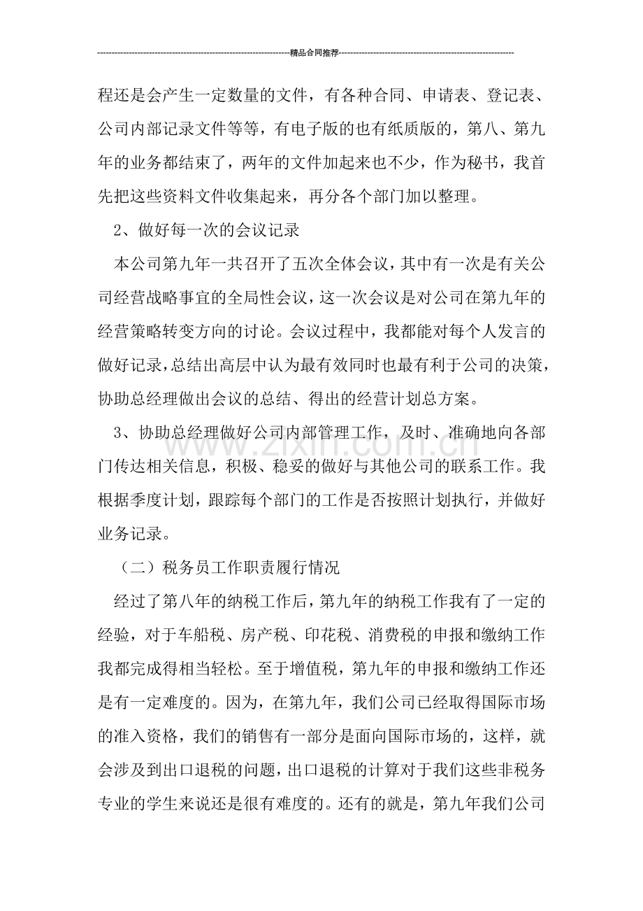 总经理秘书年度工作总结.doc_第3页