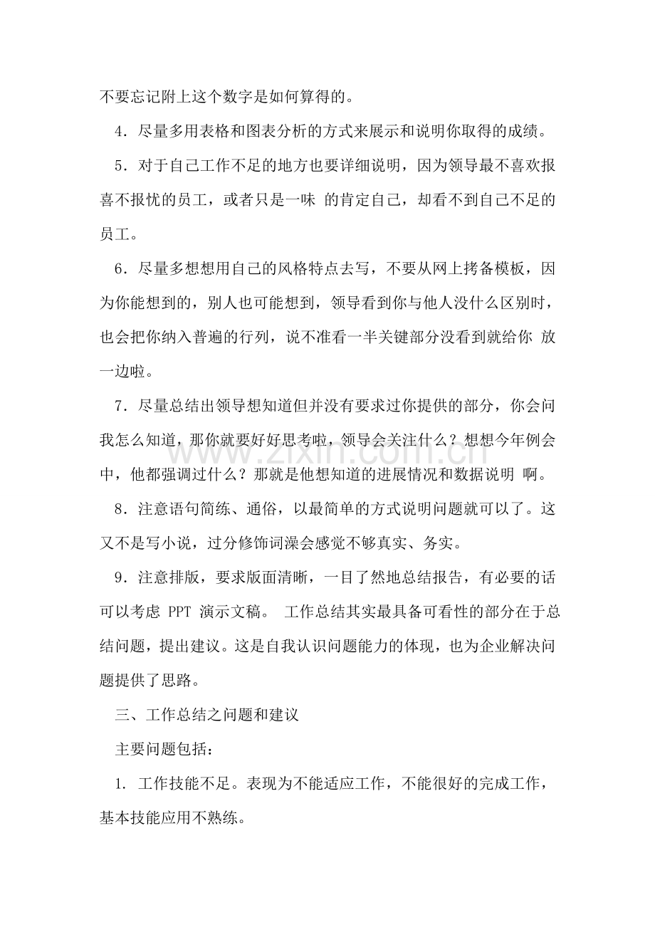 工作总结的目的是什么.doc_第2页