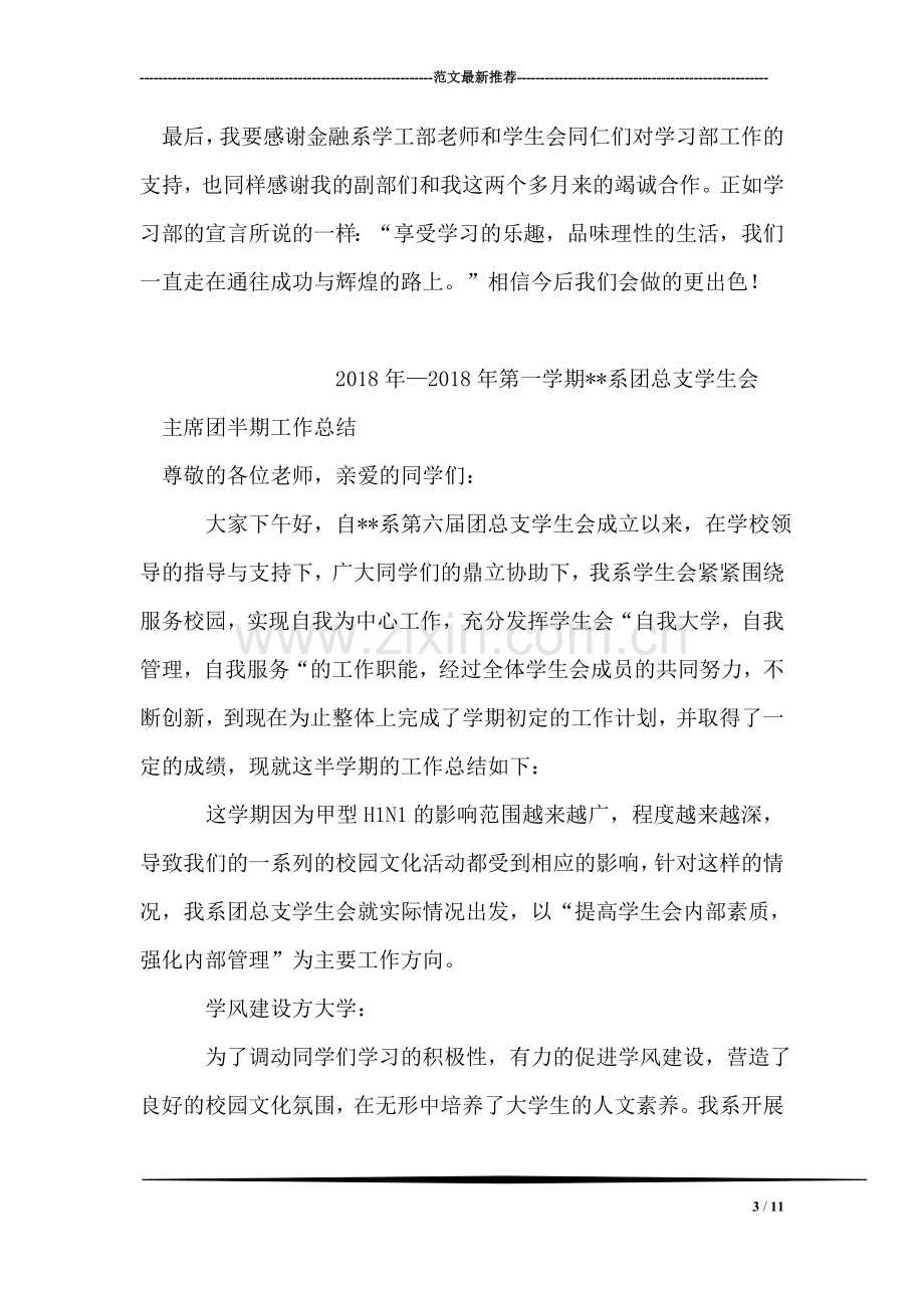 学习部学期工作总结(学生会).doc_第3页