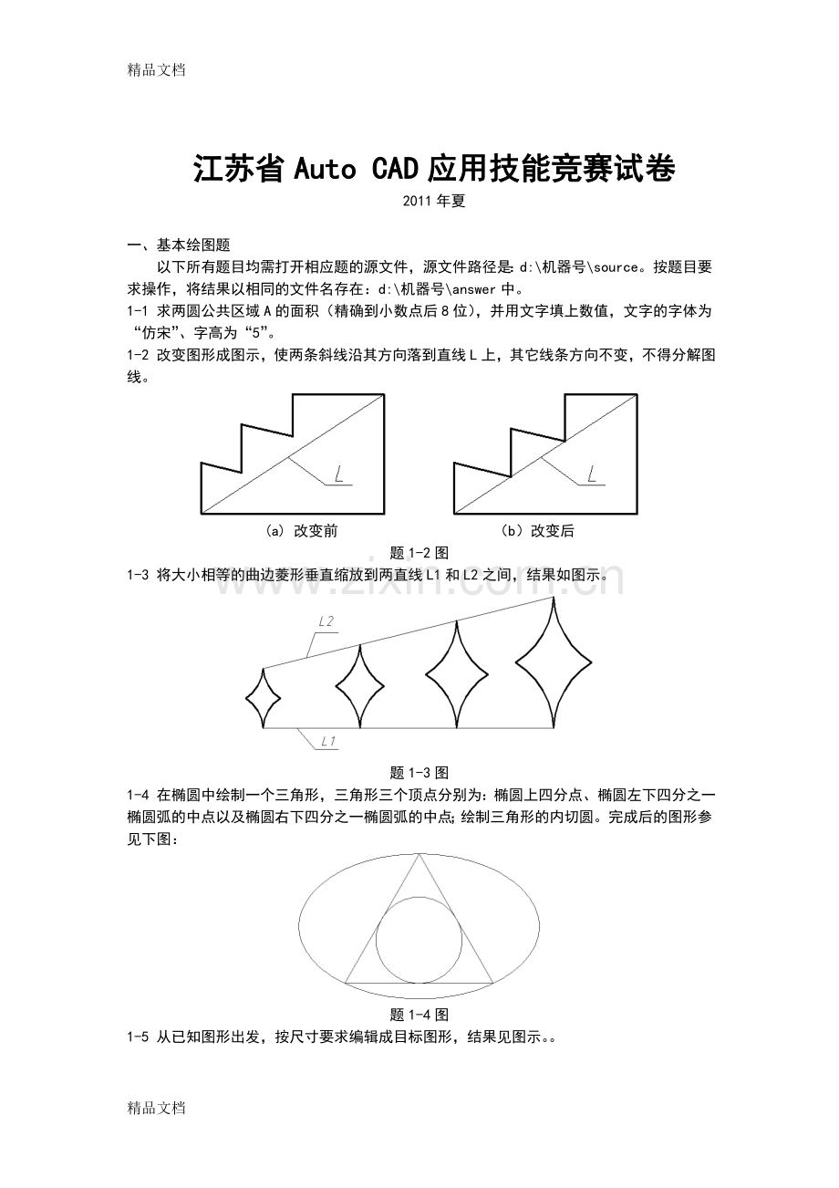 江苏省Auto-CAD应用技能竞赛试卷说课讲解.doc_第1页