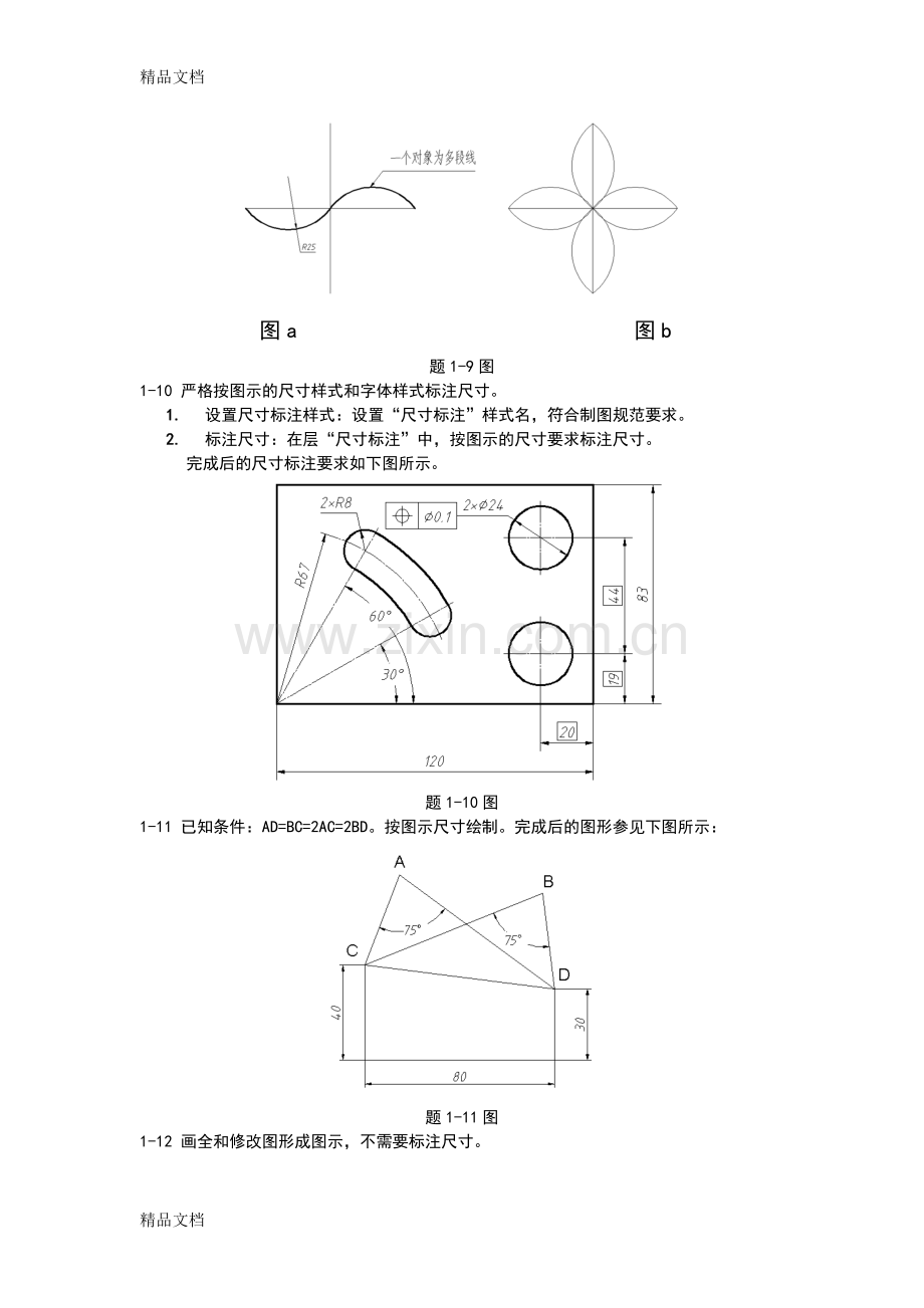 江苏省Auto-CAD应用技能竞赛试卷说课讲解.doc_第3页