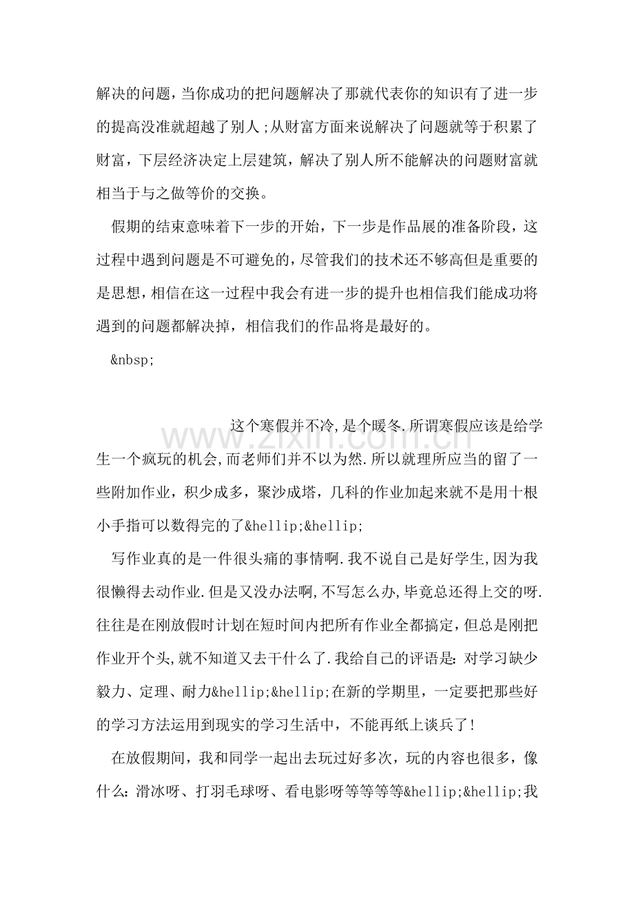 寒假学习总结模板.doc_第2页