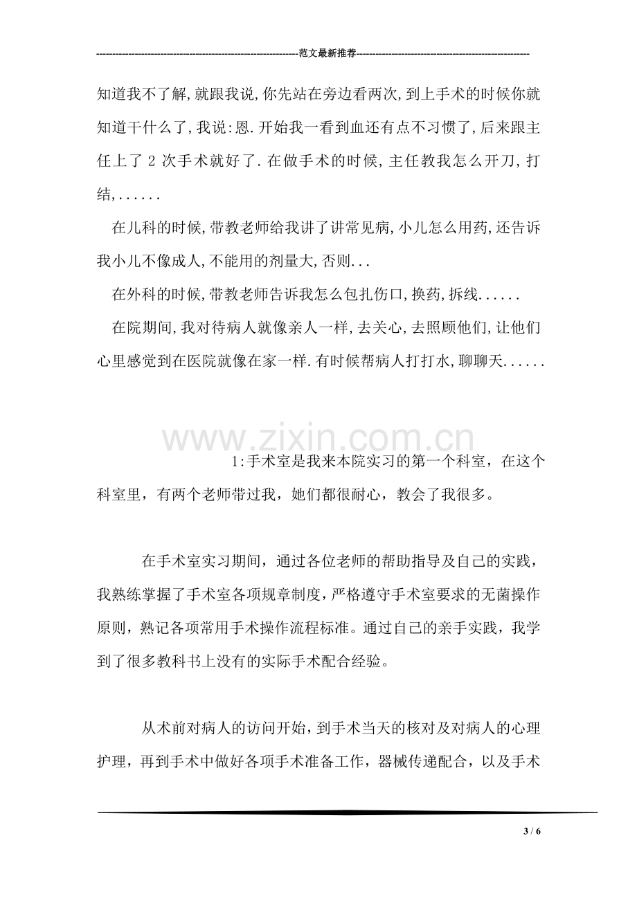 师范学院教育实习自我鉴定.doc_第3页