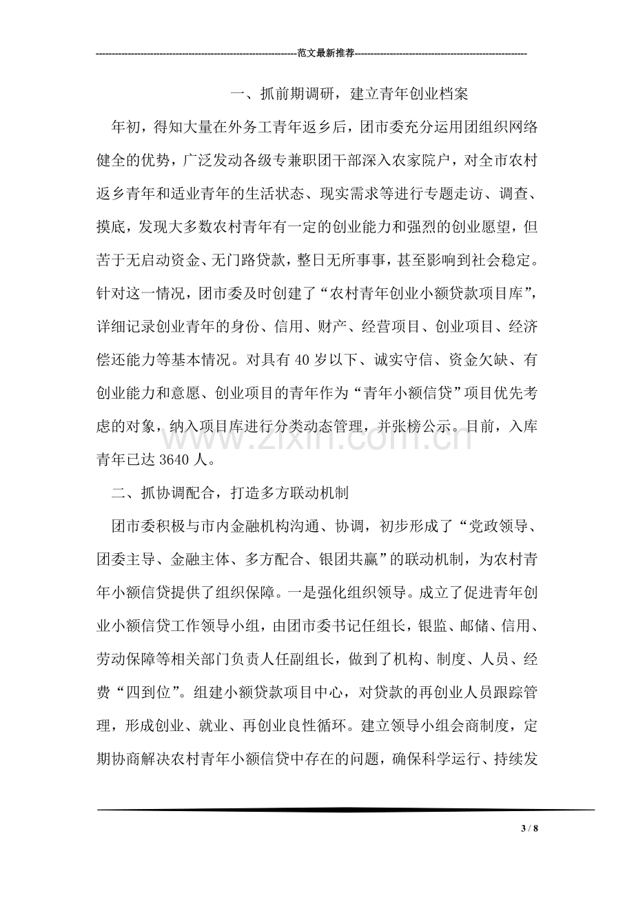 学习郭明义有感思想汇报.doc_第3页