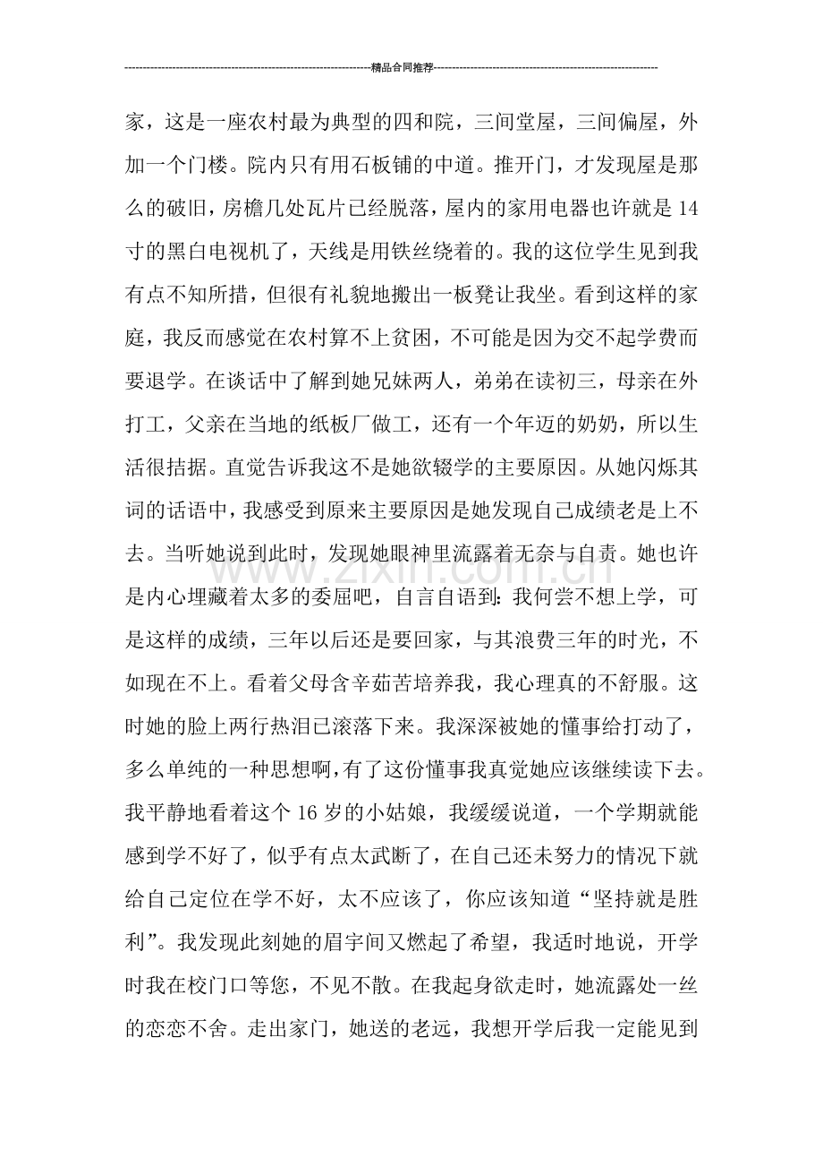 学校教师关于家访个人工作总结范文.doc_第2页