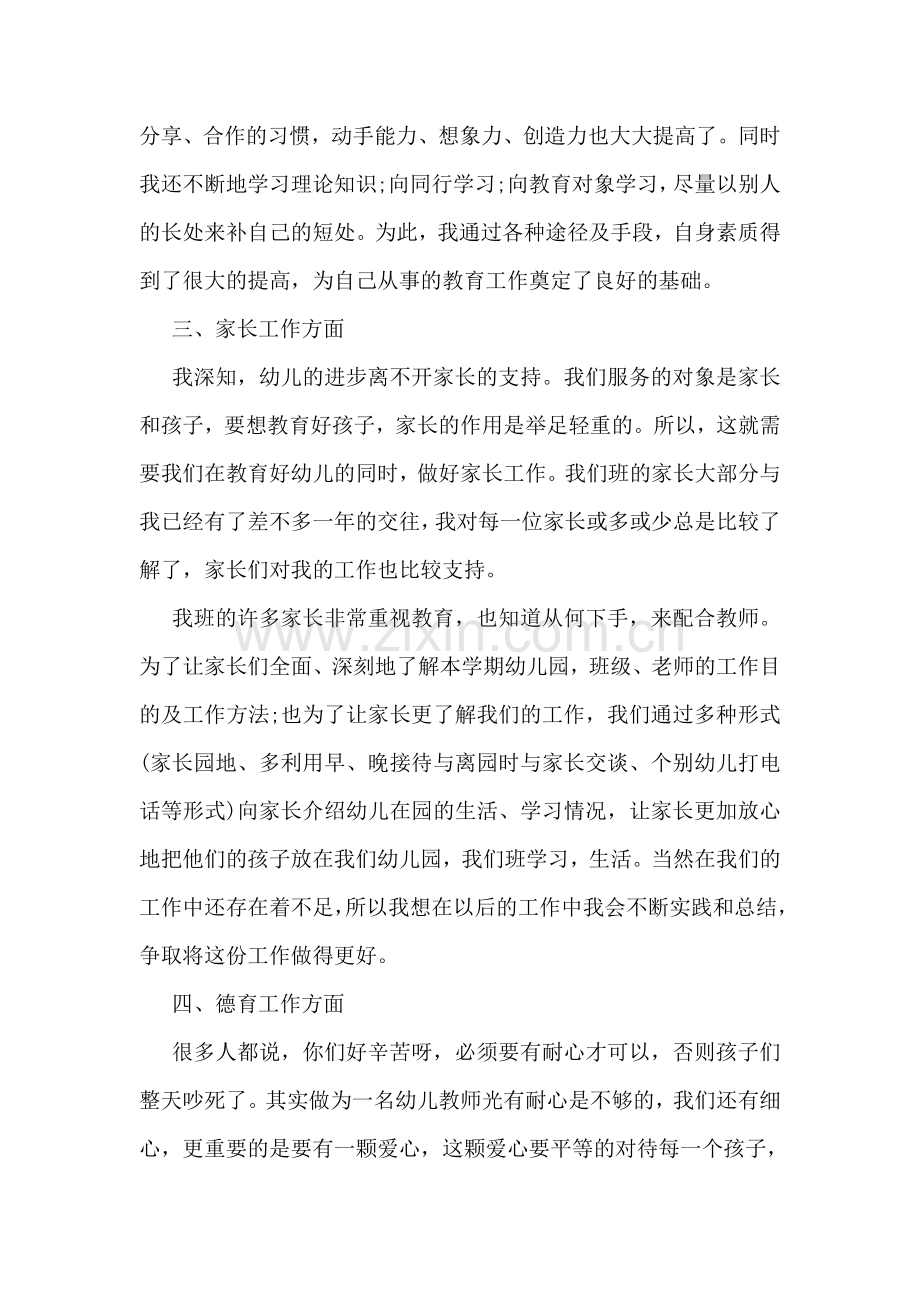 幼儿园中班教师个人总结.doc_第2页