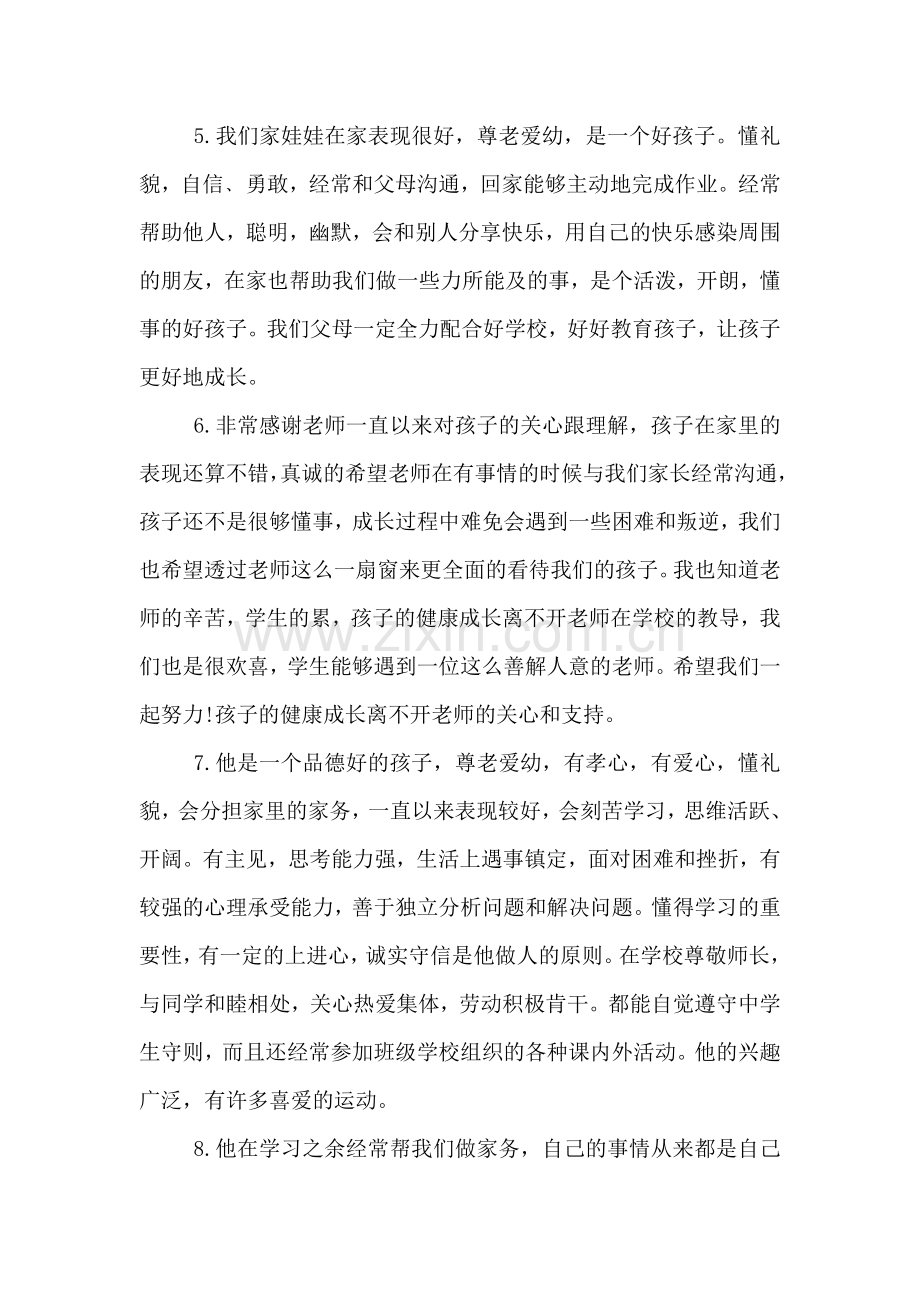 家长通知书家长评语.doc_第2页