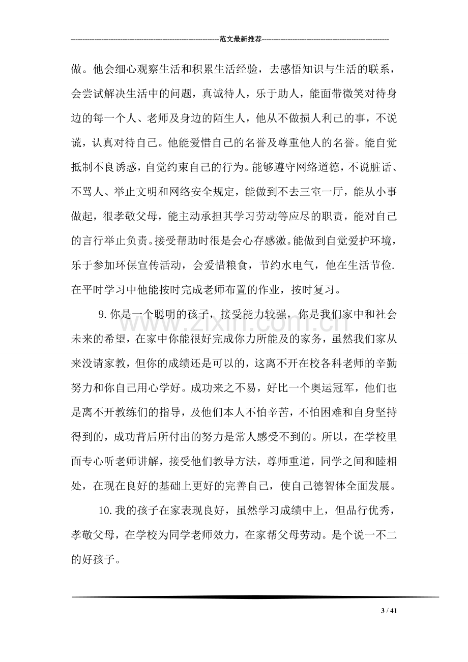 家长通知书家长评语.doc_第3页