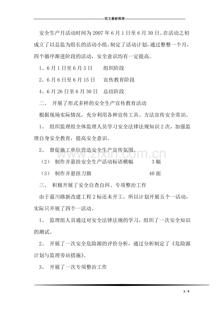 学校及周边综合治理年度工作总结.doc_第3页