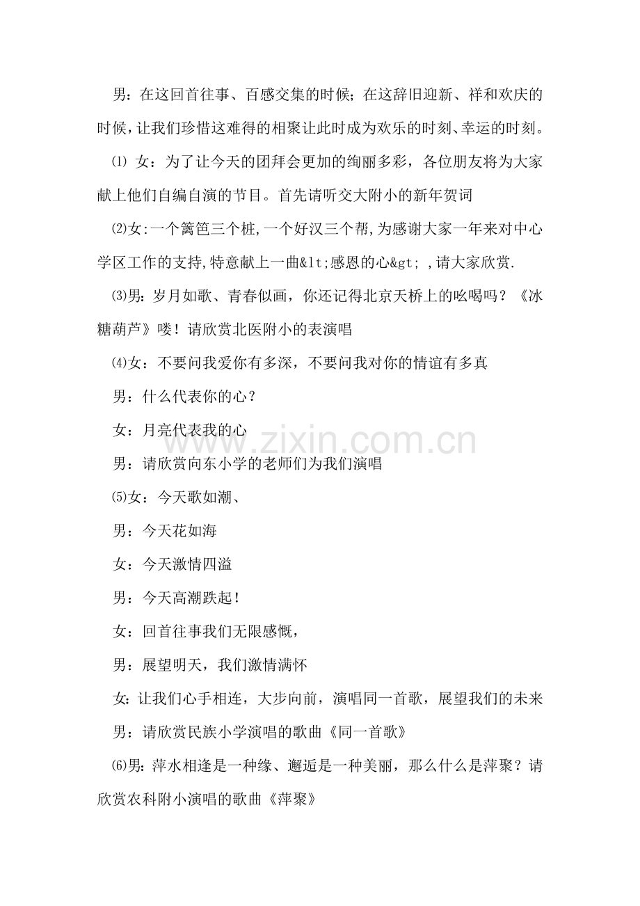 学校迎新春团拜会主持词礼仪主持.doc_第2页