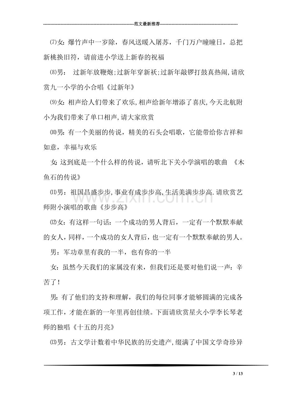 学校迎新春团拜会主持词礼仪主持.doc_第3页