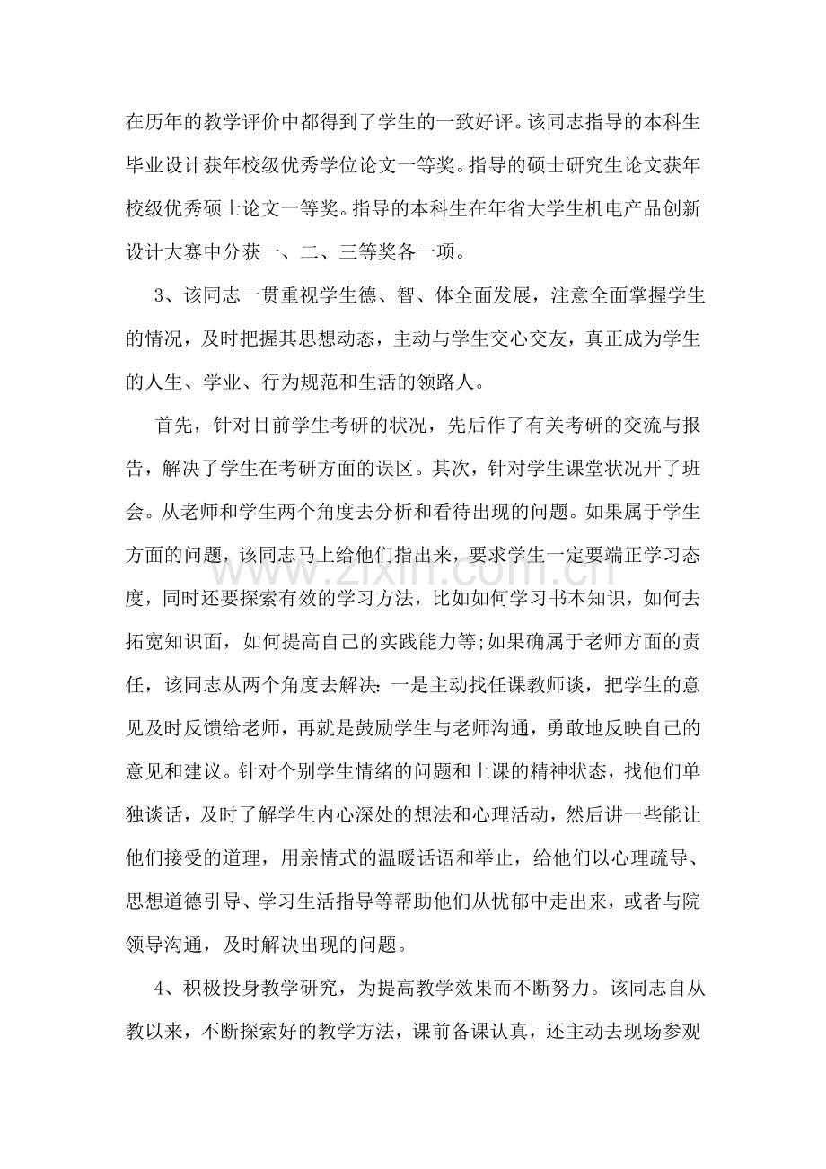 德育标兵先进事迹材料.doc_第2页