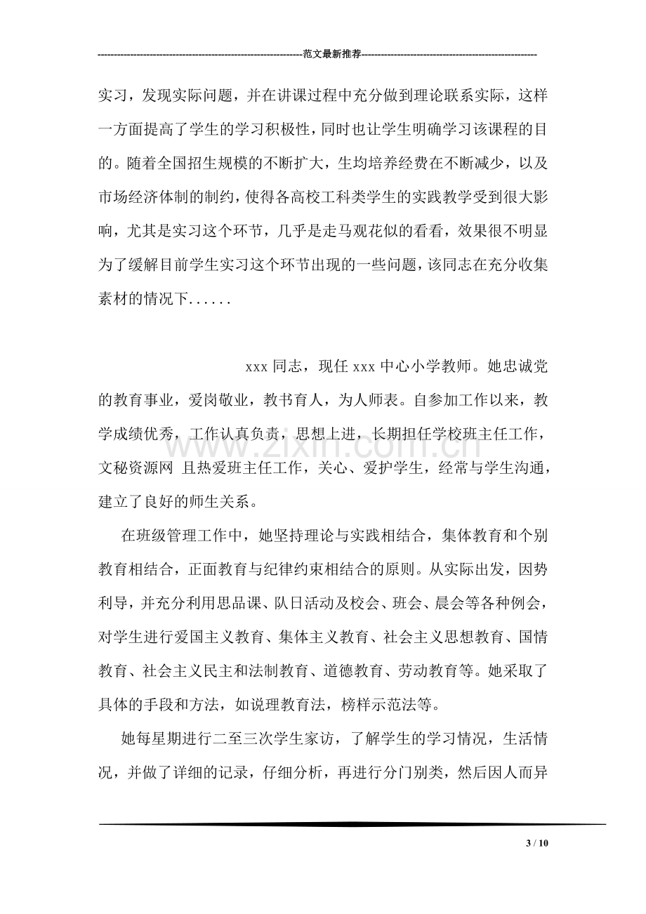 德育标兵先进事迹材料.doc_第3页