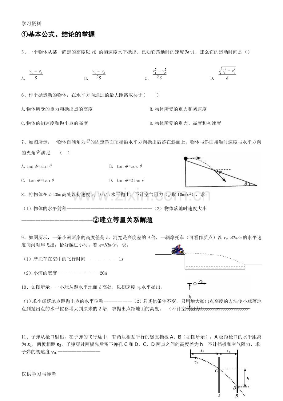 平抛运动专题教学文案.doc_第2页