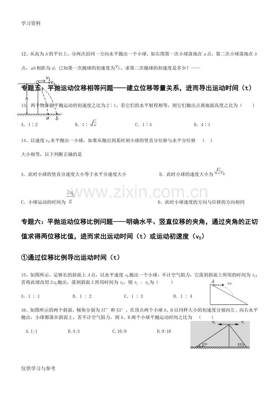 平抛运动专题教学文案.doc_第3页