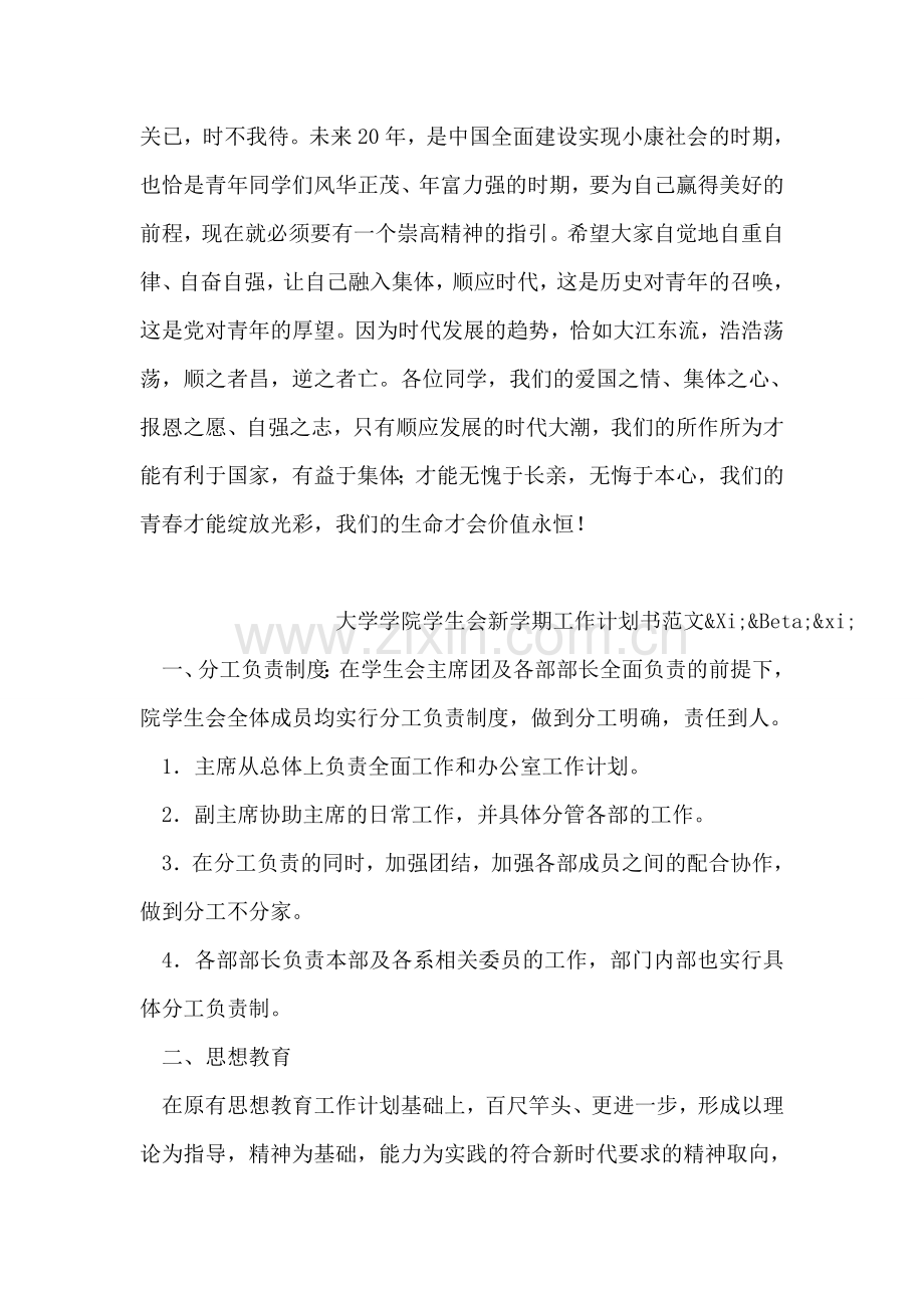 学习十七大思想汇报.doc_第2页