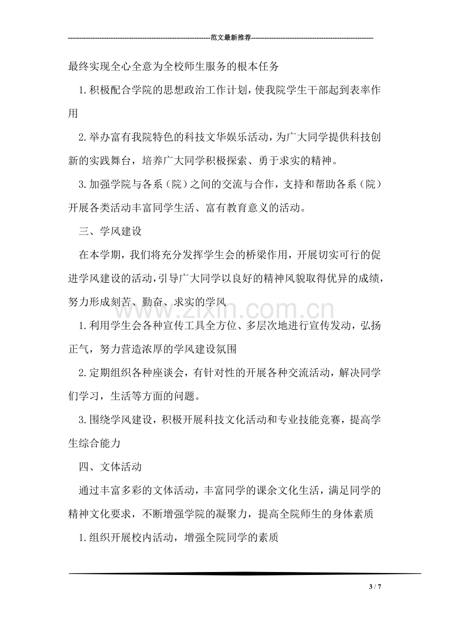 学习十七大思想汇报.doc_第3页