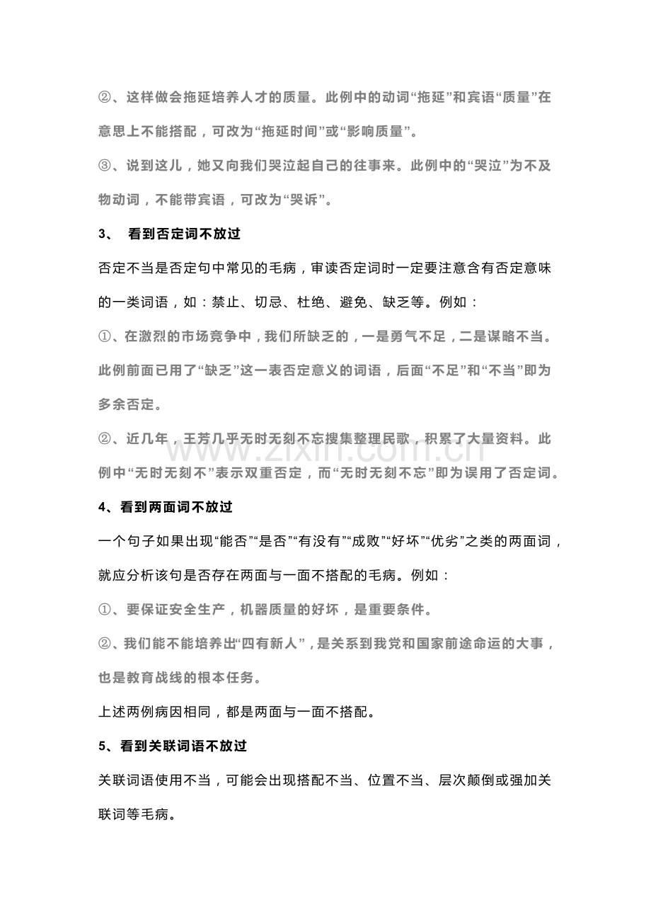 初中语文辨析语病及修改病句做题技巧汇总（附练习题20题）.docx_第3页