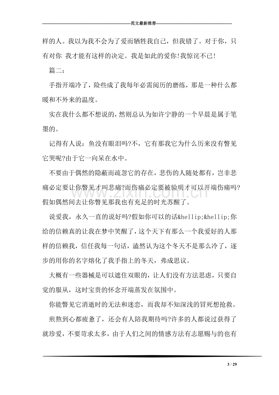 情人节表白情书范文集锦.doc_第3页