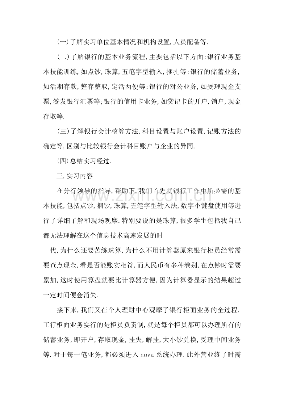 工商银行实习报告.doc_第2页