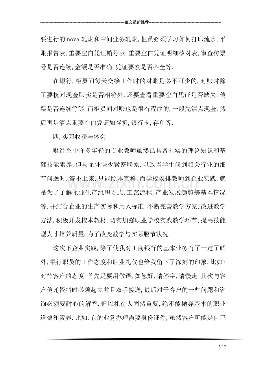 工商银行实习报告.doc_第3页