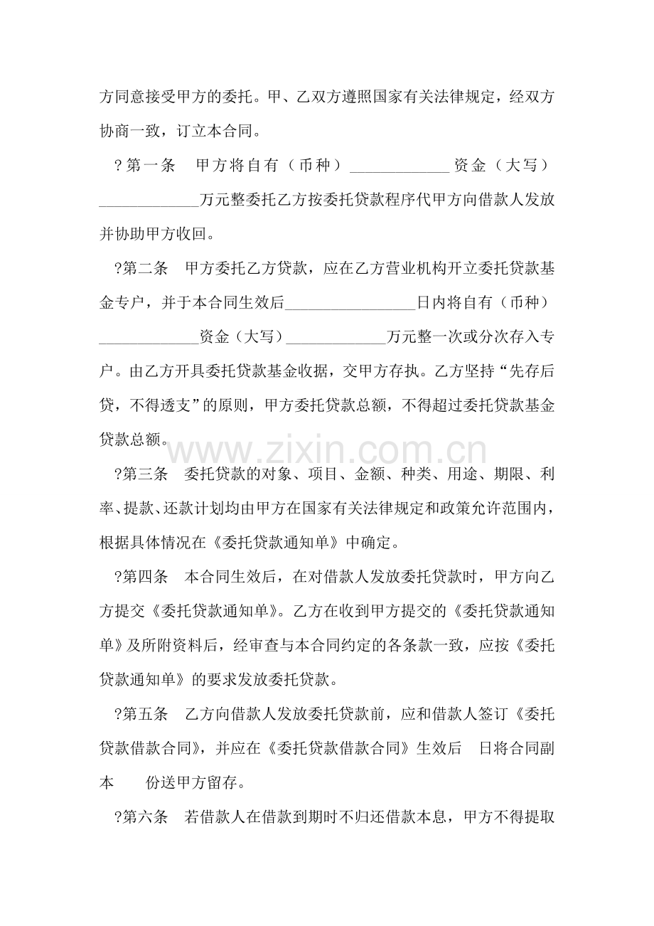 委托贷借款合同(四).doc_第2页