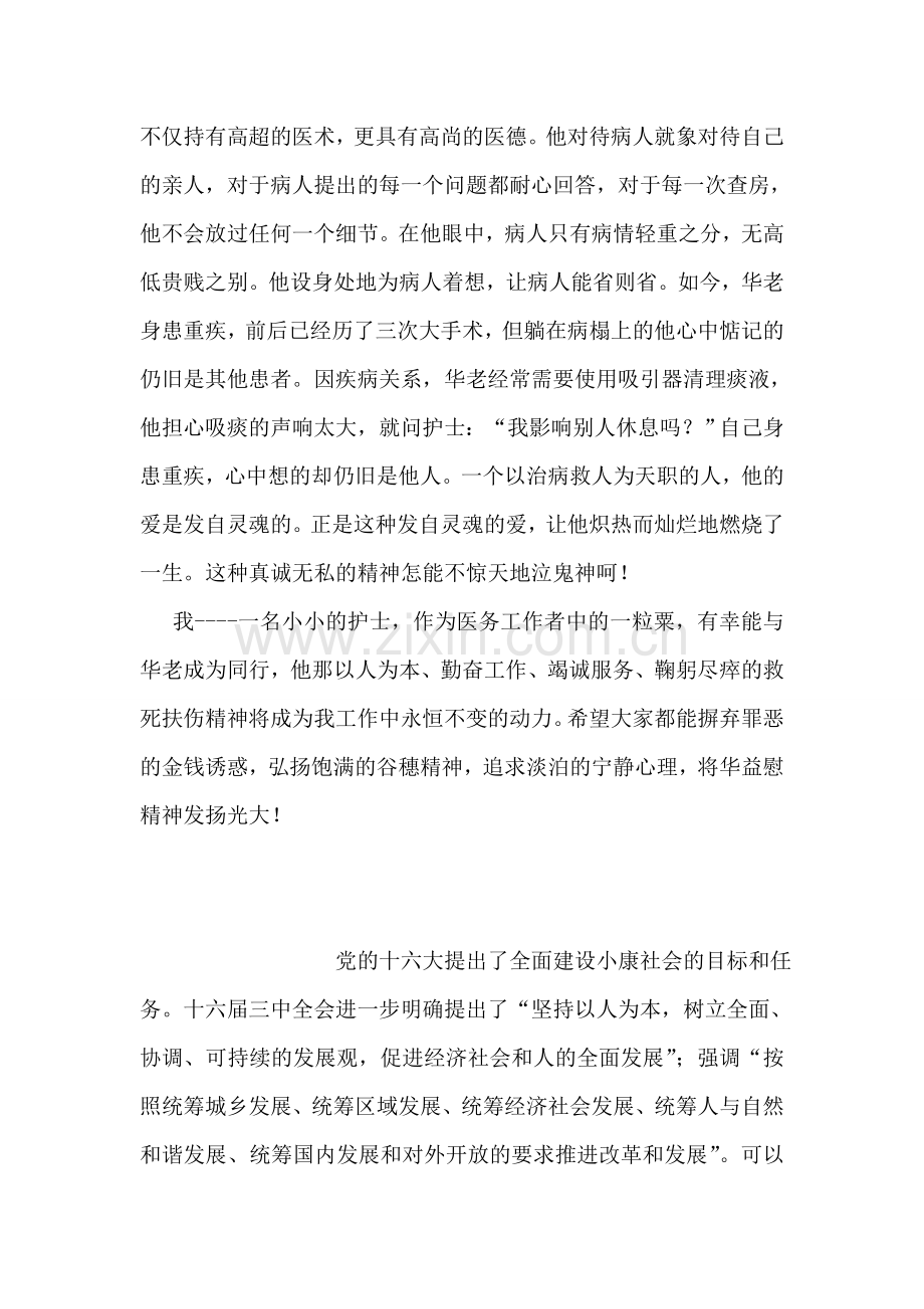 学习华益慰心得体会：学习华益慰树立荣辱观.doc_第2页