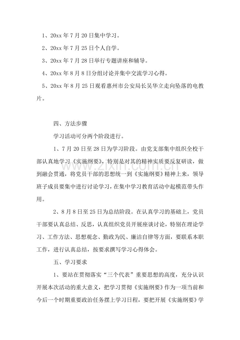 学校学习宣传《实施纲要》计划.doc_第2页