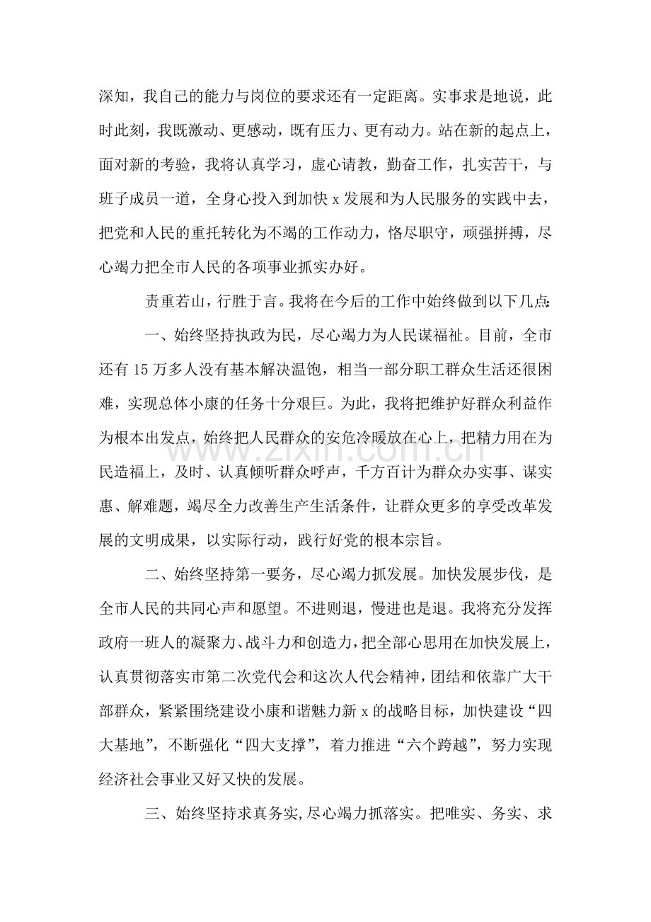 当选市长的表态讲话.doc_第2页