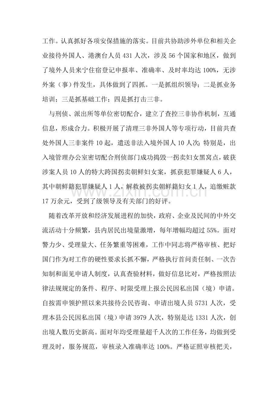 政法部门妇女干部三八红旗手先进事迹之一.doc_第2页