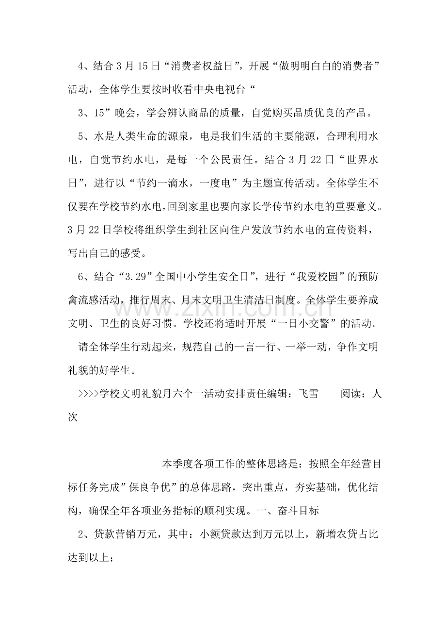 学校文明礼貌月六个一活动安排.doc_第2页