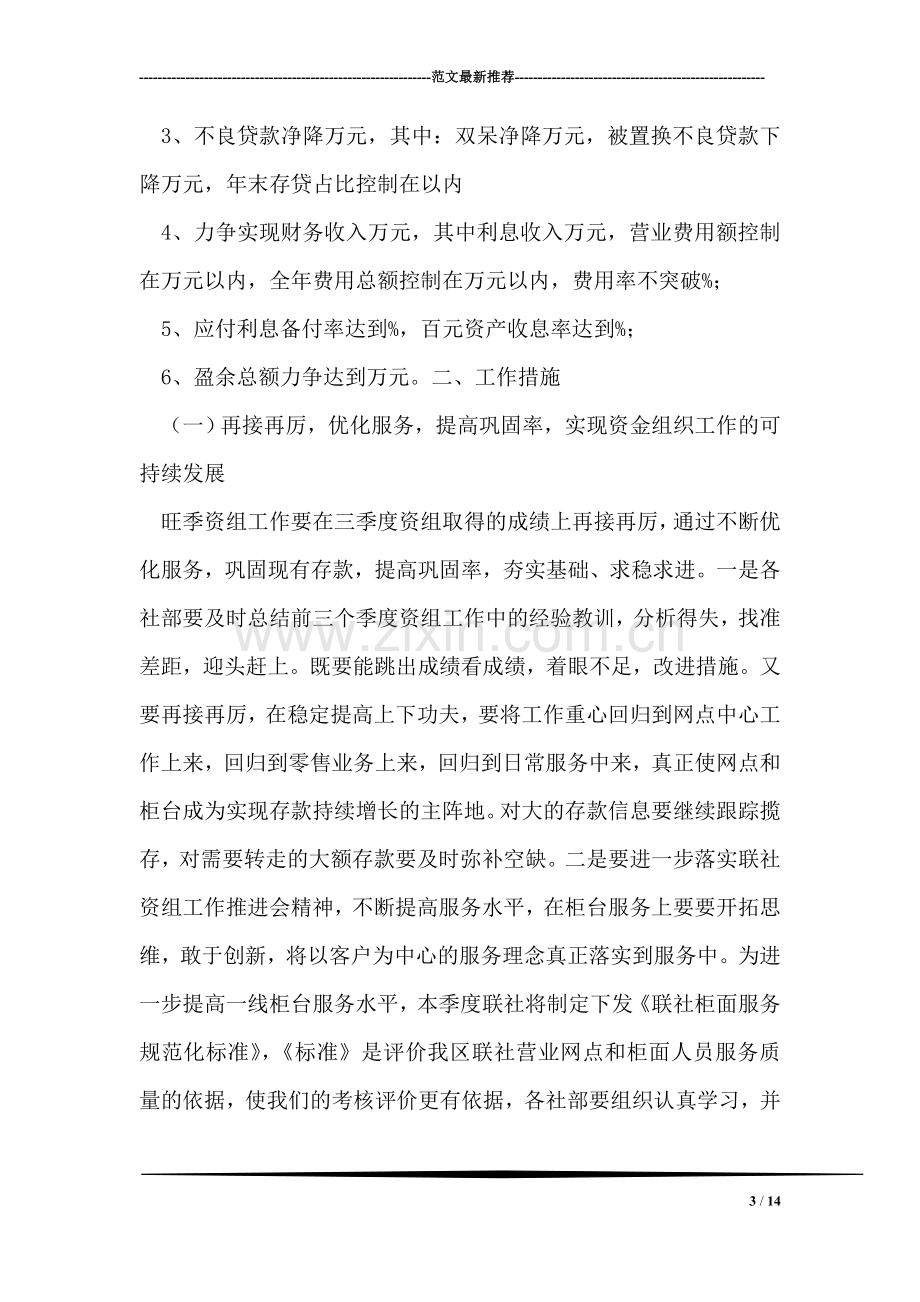 学校文明礼貌月六个一活动安排.doc_第3页