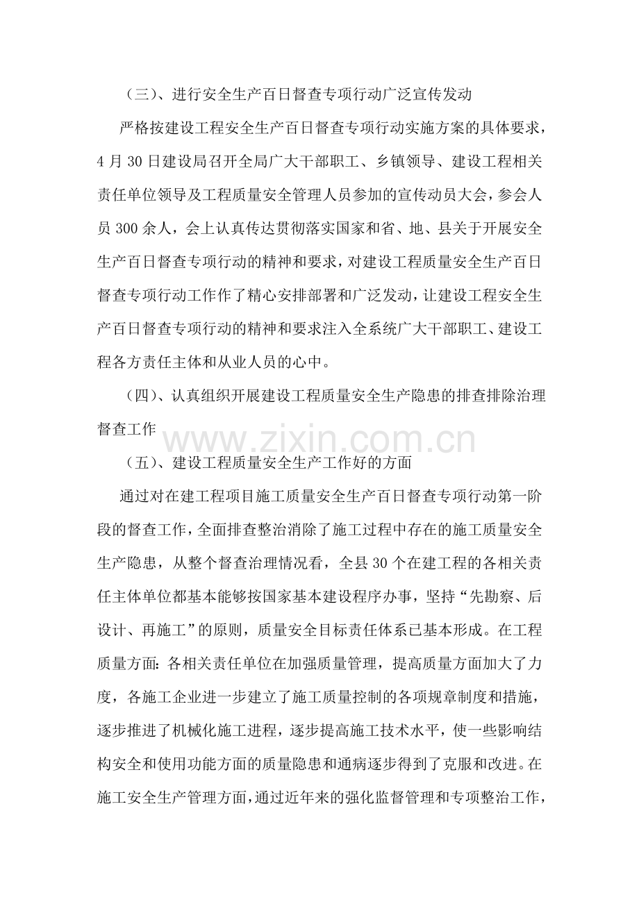 安全生产百日督查专项行动第一阶段工作情况汇报.doc_第2页