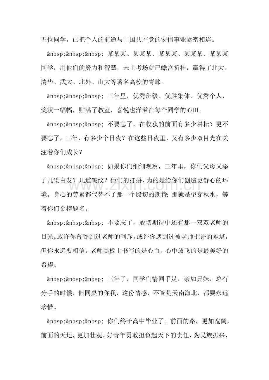 学校书记在高三毕业典礼上的讲话.doc_第2页