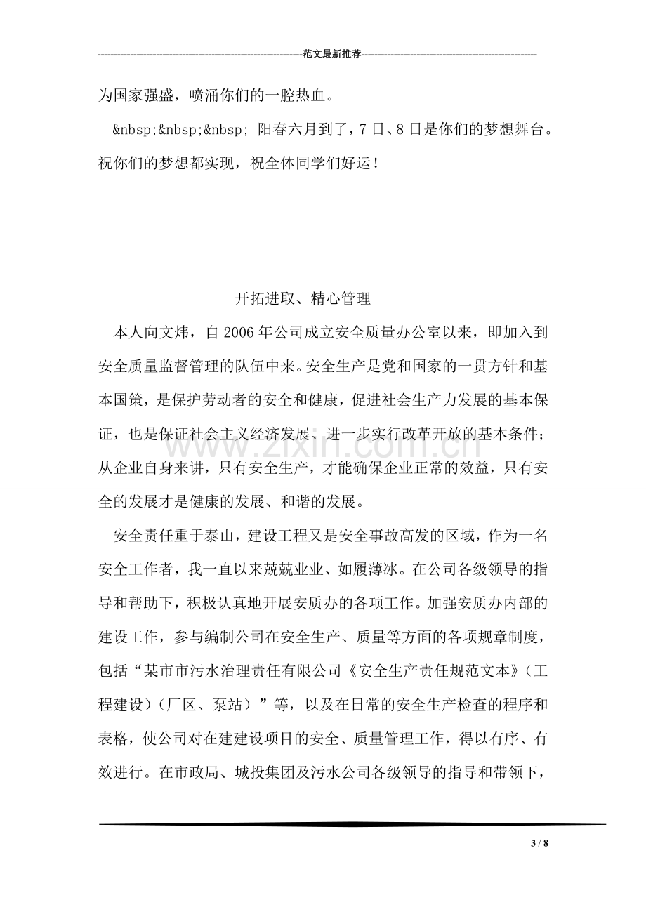 学校书记在高三毕业典礼上的讲话.doc_第3页